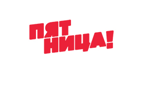 tour-poisk.com на телеканале «Пятница!»